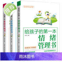 全3册 情绪管理书+好性格培养书+素质养成书 小灯泡儿童性格情绪管理儿童情绪管理与性格培养儿童良好性格习惯培养 家庭教育