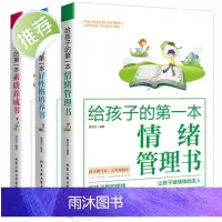 全3册 情绪管理书+好性格培养书+素质养成书 小灯泡儿童性格情绪管理儿童情绪管理与性格培养儿童良好性格习惯培养 家庭教育