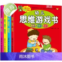 幼儿思维训练游戏书全套4册0-3-4-5-6岁益智游戏 宝宝智力全脑开发左右脑开发趣味数学走迷宫找不同儿童注意力记忆力专