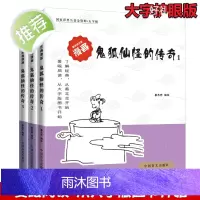 蔡志忠古典漫画(全3册)鬼狐仙怪的传奇123(大字版) 聊斋志异全集 学生版蒲松龄短篇小说集鬼狐传青少年中国古代民间历史