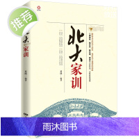 家庭教育书籍 北大家训 家教书籍 教育孩子书籍 家训书籍育儿书籍 好妈妈胜过好老师 正面管教 如何说孩子才会听书籍