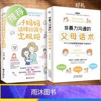 2册非暴力沟通的父母话术+好妈妈这样给孩子定规矩的背后是自由儿童敏感期叛逆期培养孩子情商情绪性格的书籍育儿书籍父母阅读书