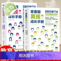 青春期男孩成长手册+青春期女孩成长手册 心理生理早恋性教育叛逆期家庭教育育儿教育书籍教育心理学孩子的青春期送给青春期枕边