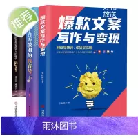 全3册 文案写作与变现+演说把你的思想装进别人的脑袋+做一个百万级别的抖音号短视频基础入门运营书籍直播口才说话技巧畅