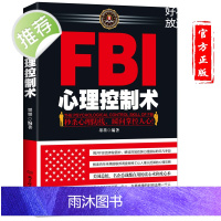 心理学书籍 FBI心理控制术透视心理人际沟通FBI读心术洞察术控制术 微表情微动作心理学 情绪控制洞悉人性洞察人心