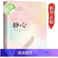 静心-战胜焦虑抑郁的心理策略正版书籍 抖音推荐心灵励志静心书籍积极心理学情绪控制书籍健康疏导书籍抑郁症培养心境自我疗愈解