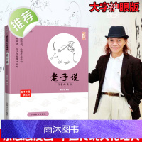 蔡志忠古典漫画 大字版 老子说 智者的低语 蔡志忠漫画国学系列 全套 老子说庄子说 蔡志忠 书 老子.论语.大学.中庸