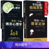 全四册 受益一生的墨菲定律+博弈心理学全集+格局思维+微表情心理学人际交往心理学如何战胜人性的弱点关于人际交往与人说话的