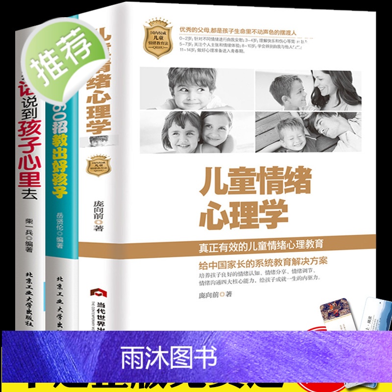 3册把话说到孩子心里去 如何说孩子才会听教育家教育儿沟通技巧儿童心理亲子家教书籍如何与孩子沟通的书教育孩子育儿书籍父母阅