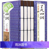 [完整全本]了凡四训正版净空法师文白对照白话文中国古代文学袁了凡著自我心灵修养禅学结缘 曾国藩家训帝王家训哲学书SD