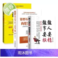 3册 企业管理书籍领导力如何管人管事书籍 企业酒店管理与经营书籍人力资源餐饮管理书籍 打造团队市场营销售管理学书籍匠人精