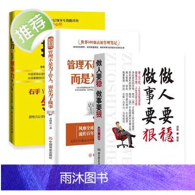 3册 企业管理书籍领导力如何管人管事书籍 企业酒店管理与经营书籍人力资源餐饮管理书籍 打造团队市场营销售管理学书籍匠人精