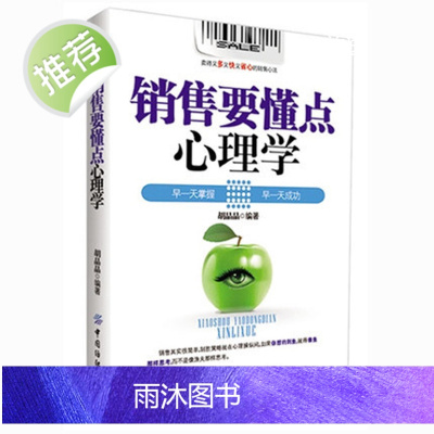 销售心理学书籍 营销书籍销售技巧书籍 销售管理书籍说话技巧 客户心理学书籍 市场营销 汽车销售书籍房产销售书籍 电话销售