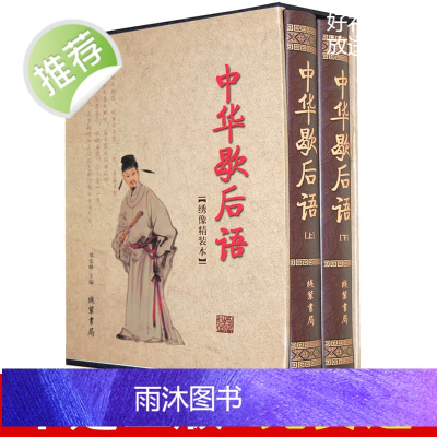 正版全2册 中华歇后语谚语大全书 集锦俗语书籍故事荟萃二六年级成人课外阅读中小学生典故惯用语成语词典 传统国学俗语歇后语