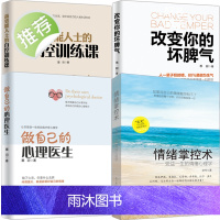 4册 改变你的坏脾气成功励志人际交往调节心情心灵鸡汤提升自控力掌控情绪把坏脾气收起来控制负面情绪正能量别让坏脾气害了你书