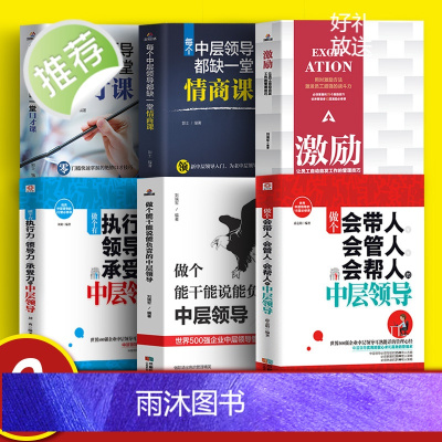 6册管理方面的书籍团队管理书籍 书管理书籍 领导力企业经营管理营销管理书籍如何说管员工才会听人力资源行政酒店物业管理