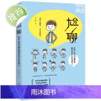 尬聊:99%的社交事故都出在不会说话上/蔡万刚 高情商不尬聊 跟任何人都聊得来 聊呗 聊死你微聊客探聊聊创说话技巧的书籍