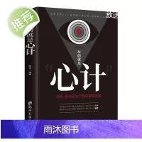 正版 攻心术 玩的就是心计 心机谋略城府书籍 书单本 控心术职场人际读心术与谋略看的智慧谋略腹黑策略书籍大全排行榜