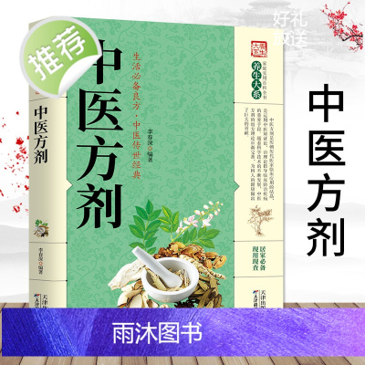 正版 中医方剂 中医养生大系 本草纲目 家庭保健常用验方集萃中华名方大全医方疑难杂症医典对应方剂中医养生书书籍书YS