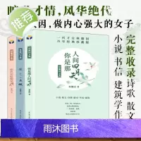 林徽因全集(全三册)林徽因文集你是那人间的四月天爱上一座城你若安好便是晴天 林徽因传记诗集散文小说精选作品全集书排行