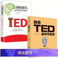 正版2册 跟着TED演讲学英语+演讲的技巧 ted演讲视频视听说 ted演讲的秘密 提高表达能力ted英语演讲英文合集