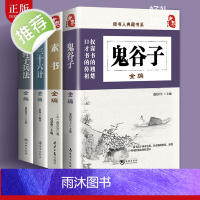 4册 孙子兵法三十六计正版书成人+鬼谷子全集正版珍藏版+素书 孙子兵法正版全套原著 中国文化读本要略国学常识国学经典书籍