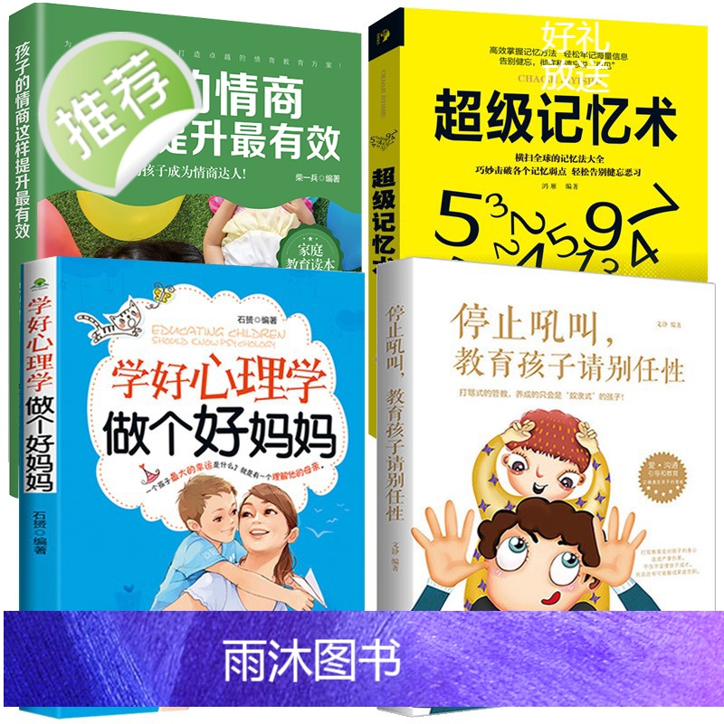 4册停止吼叫教育孩子请别任性 如何说孩子才会听怎么听孩子才肯说 家庭教育 樊育儿百科登 正面管教养育男孩养育女孩育儿书籍