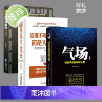 全3册 气场+管理越简单越好+管理不是为了管人而是为了做事 管理类带团队创业经营餐饮行政酒店可复制书阿里企业管理