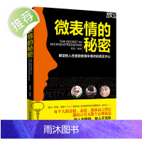 超级心理学书籍 微表情的秘密 沟通说话技巧与生活犯罪催眠拖延社会记忆力 读心术微表情教育职场入门咨询师 成功励志书 心灵