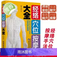 经络穴位按摩大全 人体经络穴位图解书 人体按摩穴位书籍 图解手法大全书 家用零基础学会中医艾灸刮痧推拿疗法穴位图全身健康