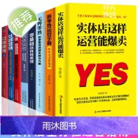 8册正版 实体店这样运营能爆卖+新零售运营手册+无界零售线+零基础玩转短视频套装5本 运营之光营销管理营销技巧店铺门店管