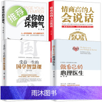 做自己的心理医生改变你的坏脾气情商高国学智慧课 正版书籍4册 墨羽樊情绪控制方法情绪心理学入门解压登心理学书籍书排