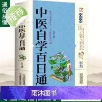 正版中医自学百日通中医基础中医诊断中医基础理论中医学黄帝内经本草纲目中医入门医学全书中医诊断学三个月学懂中医中医入门知识