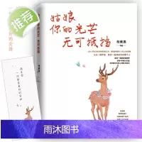 姑娘,你的光芒无可抵挡 女人看的书 修养 女人一生必看的书 适合女人读的书 了不起的女孩书 青少年励志成长书籍