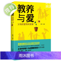 教养与爱:父母的爱有时是害书 最温柔的教养做温和而坚定的父母父母的语言亲子沟通指南 长大正面管教家长阅读育儿书籍