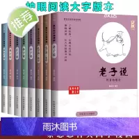 正版蔡志忠漫画国学漫画系列全8册 老子说孔子说论语庄子说孟子说列子说孙子说韩非子说少儿童漫画儒学启蒙读物经典中小学生