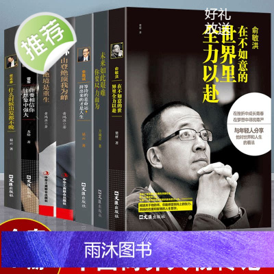 全7册中国商界风云人物 俞敏洪任正非马化腾雷军刘强东王健林李嘉诚人物传记书籍企业管理成功励志创业书自传财经人物名人传