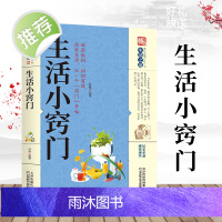 关于生活的书家庭生活小窍门现代生活百科家庭应急用书生活技能常识书日常技巧整理收纳家务整理饮食烹饪穿衣打扮美容生活小妙招Y