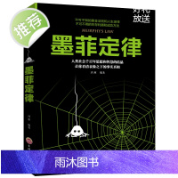 墨菲定律正版书原著单本新华书店 一本受益一生的关于心理学方面的书籍 实用版心里学与人际交往基础入门书 墨菲定律全套