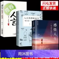 [全套3册]感悟人生书籍正版哲理枕边书老人言一句话点亮成人励志语录书治愈系适合女性看的提升自己书籍书排行榜推荐正能量