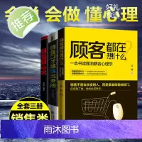 3册 顾客都在想什么 销售就是会玩转情商和销售心理学 销售技巧类书籍攻心术房地产汽车房产中介电话销售书排行榜消费者樊