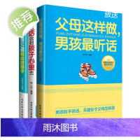 3本套装 育儿百科书籍把话说到孩子心里去学不打不骂60招书籍孩子教育父母这样做男孩听话如何说孩子才会听父母常读好妈妈要看