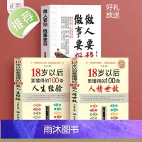励志书籍3册 做人要稳做事要狠 为人处事世说话技巧的书职场社交人际交往沟通说话营销售技巧书 做人做事人生哲理心理学职场书