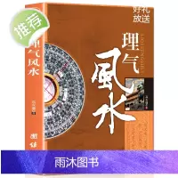 正版 理气 图文版高友谦研究书籍 社会科学理气中国古典文学神秘玄学文化家居建筑理气风 学书籍