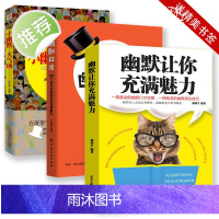 3本幽默让你充满魅力+小幽默大气场+幽默口才 幽默沟通学 沟通是一门学问如何培养幽默口才与社交礼仪人际沟通心理学正版书籍