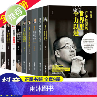 商界人物9册 俞敏洪在不如意的世界里全力以赴任正非马云马化腾王石任正非传雷军史玉柱冯仑李嘉诚 企业管理成功励志自传书