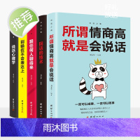 正版全5册沟通的艺术所谓情商高就是会说话别输在不会表达上说话心理学回话的技术跟任何人都聊得来高情商沟通技巧书籍排行榜