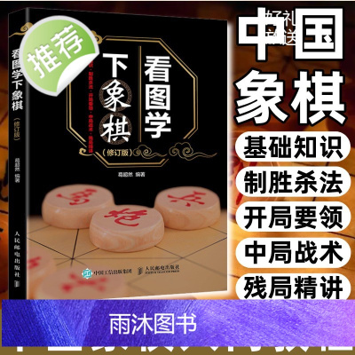 中国象棋棋谱书籍看图学下象棋入门教程书籍 儿童象棋入门教程书籍中国象棋棋谱大全象棋教程书 小学生中国象棋书