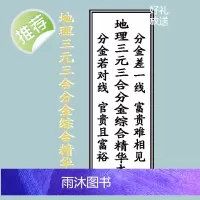 杨公地理 三元三合分金综合精华本