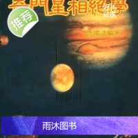 鲁扬才《奇门星相绝学》